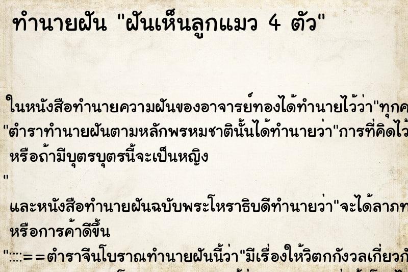 ทำนายฝัน ฝันเห็นลูกแมว 4 ตัว ทำนายฝัน ฝันเห็นลูกแมว 4 ตัว